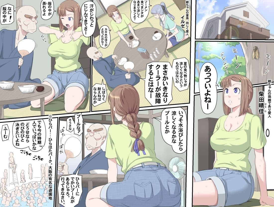 【頑G38】がんばれお爺ちゃん〜エボリューション爺with孫娘 サンプル 1