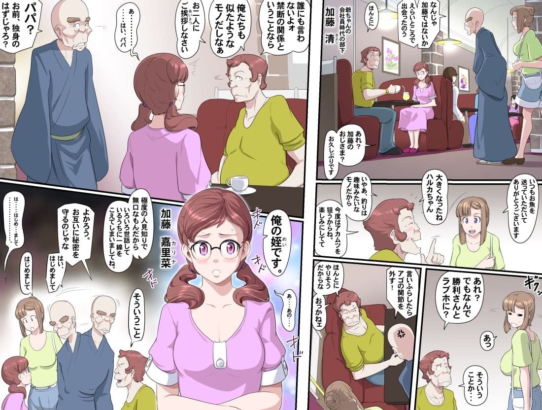 【頑G38】がんばれお爺ちゃん〜エボリューション爺with孫娘 サンプル 4