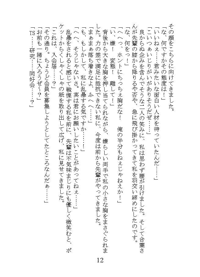 世にも奇妙なTS物語II サンプル 4