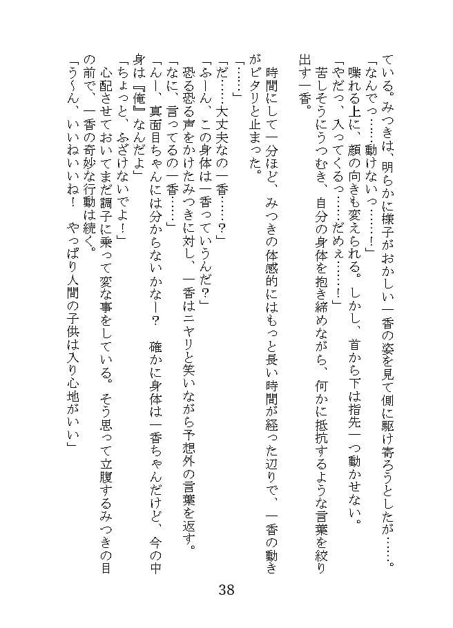 世にも奇妙なTS物語II サンプル 9