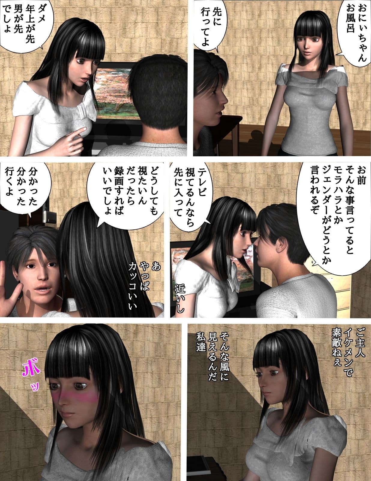 おにぃちゃんと・・・ サンプル 1