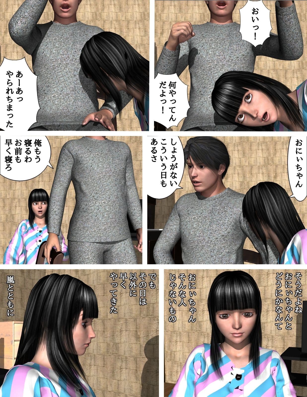 おにぃちゃんと・・・ サンプル 4