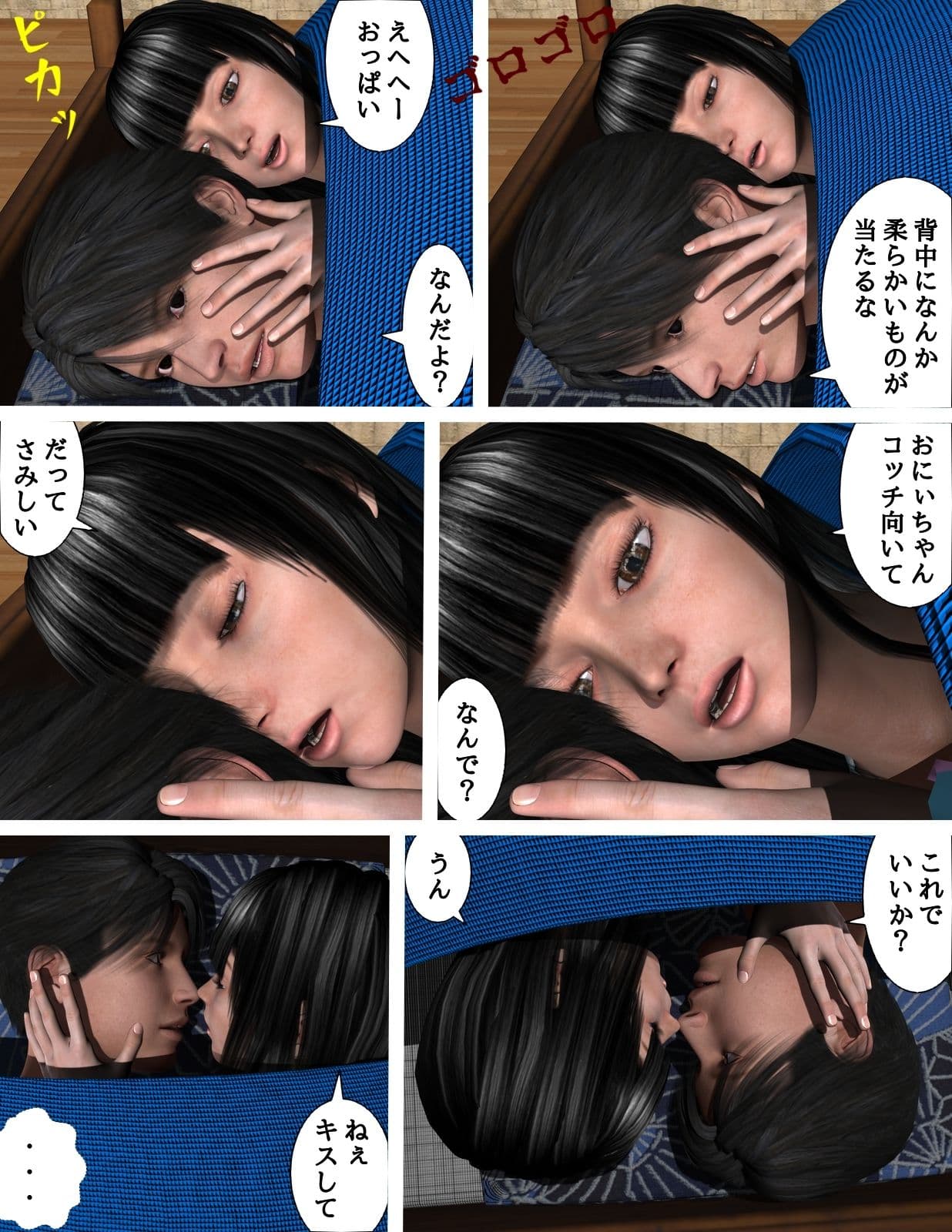 おにぃちゃんと・・・ サンプル 7