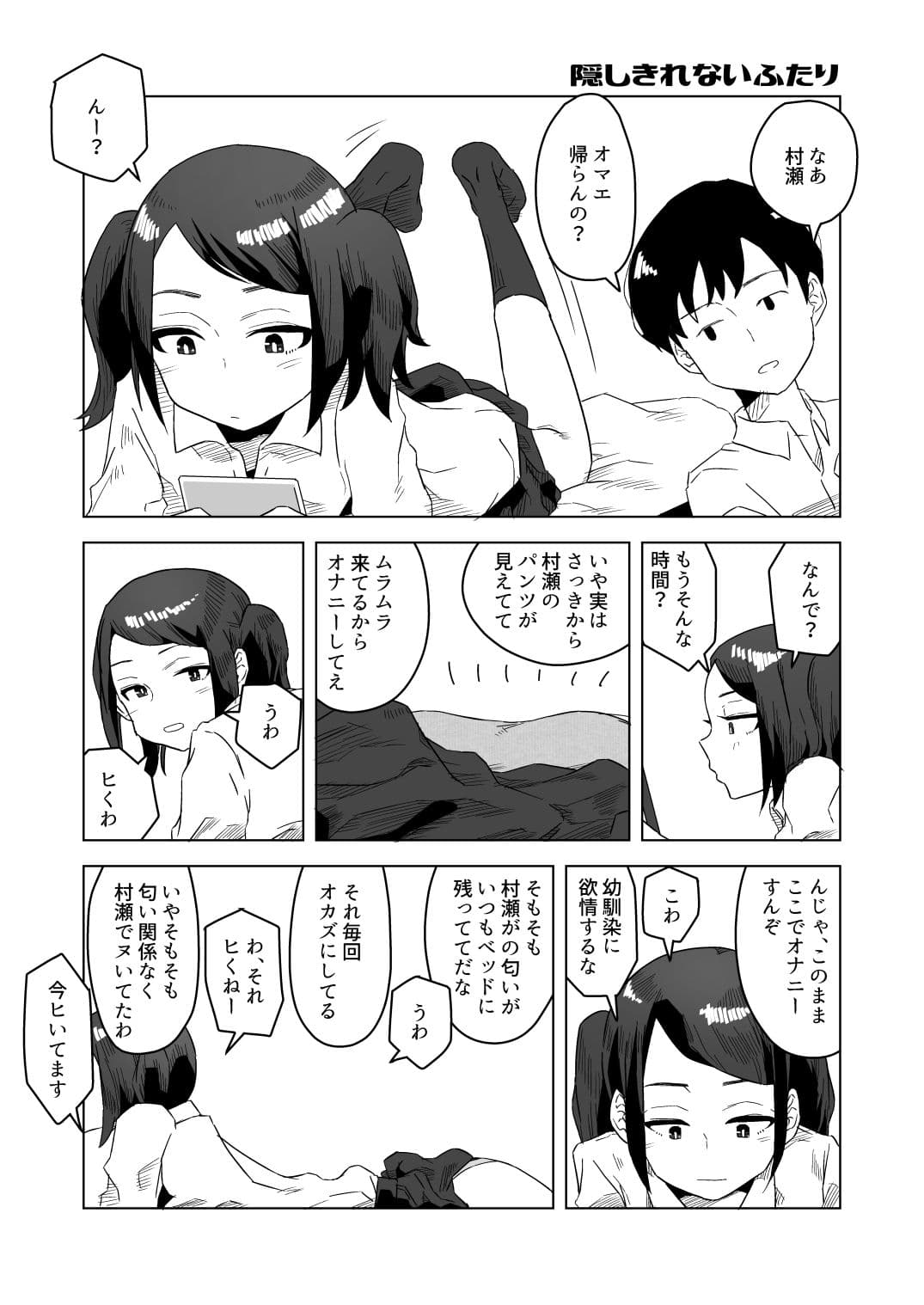 いろんな女の子のいろんなエッチを切り取ったマンガ02 サンプル 2