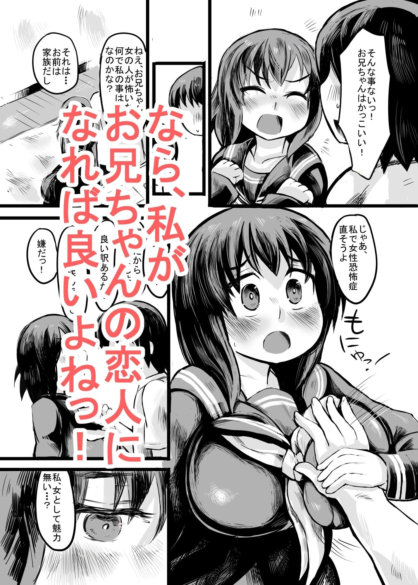 お兄ちゃんの女性恐怖症は私が直すんだからねっ！ サンプル 2