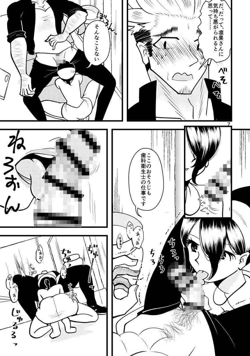 どうしてこんなになるまで放っておいたんですか？〜歯科衛生士凛果ちゃんのプラークおそうじ〜 サンプル 7