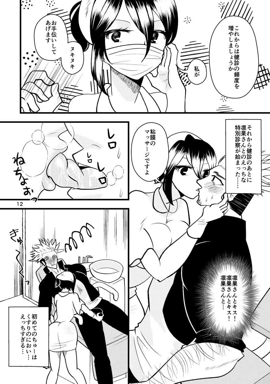 どうしてこんなになるまで放っておいたんですか？〜歯科衛生士凛果ちゃんのプラークおそうじ〜 サンプル 9