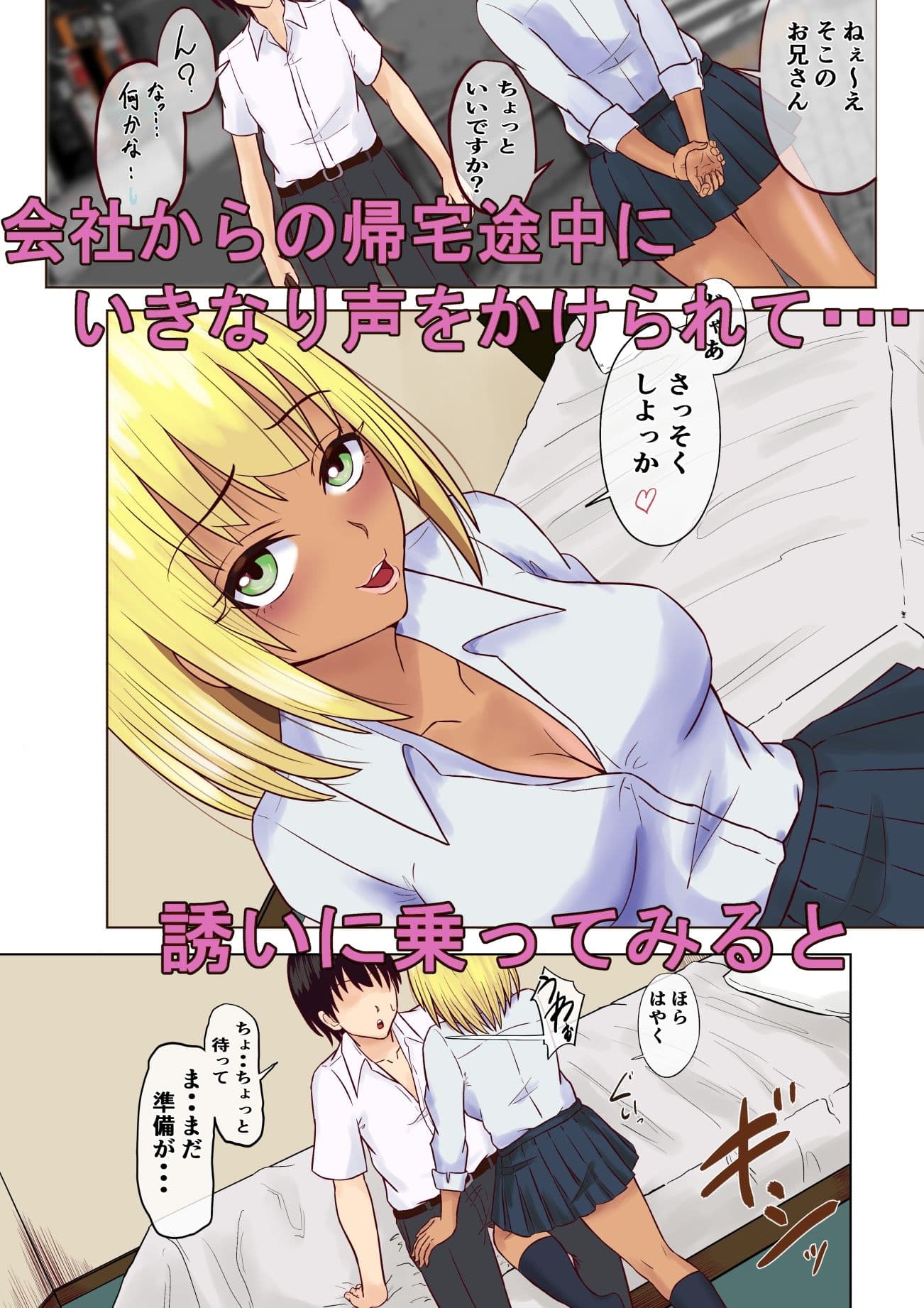 褐色ギャルに誘われて サンプル 2