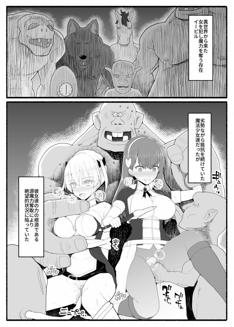魔法少女vs淫魔生物14 サンプル 1