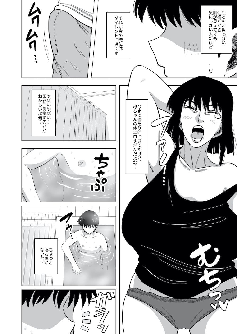 お風呂でお母さんと… サンプル 3