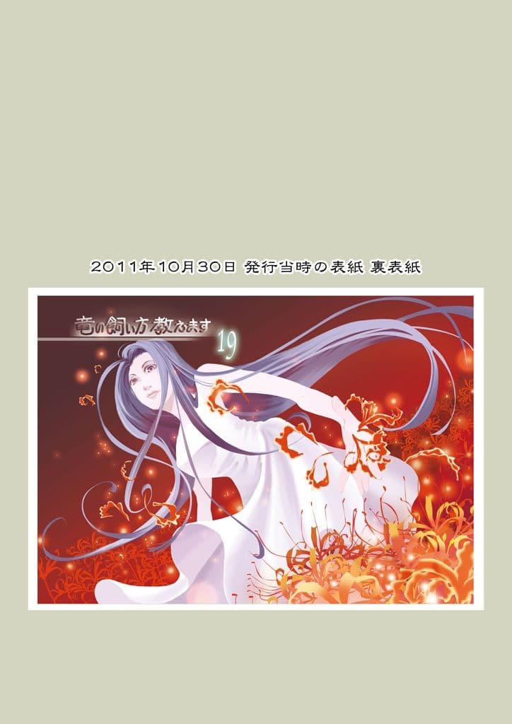 竜の飼い方教えます19 サンプル 8