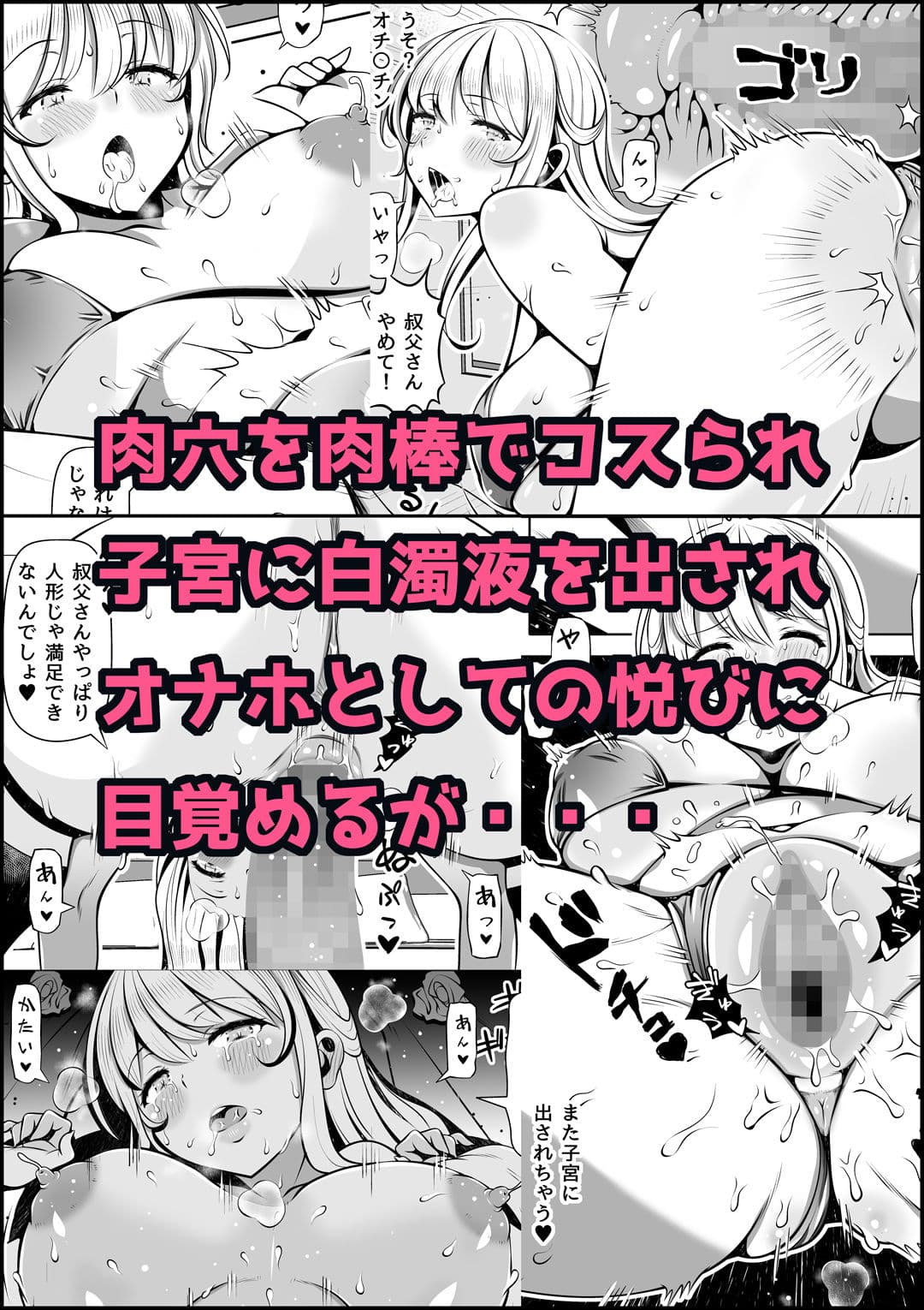 姪罪〜オナホを捨ててから叔父の様子がおかしい〜 サンプル 3