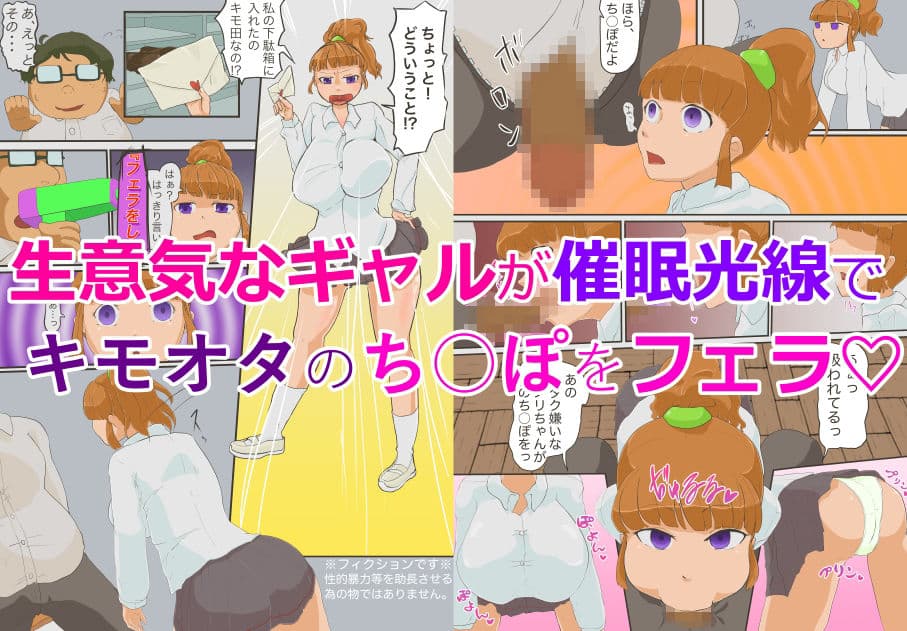 ギャル系爆乳同級生を催●光線銃で僕のモノに！ サンプル 1