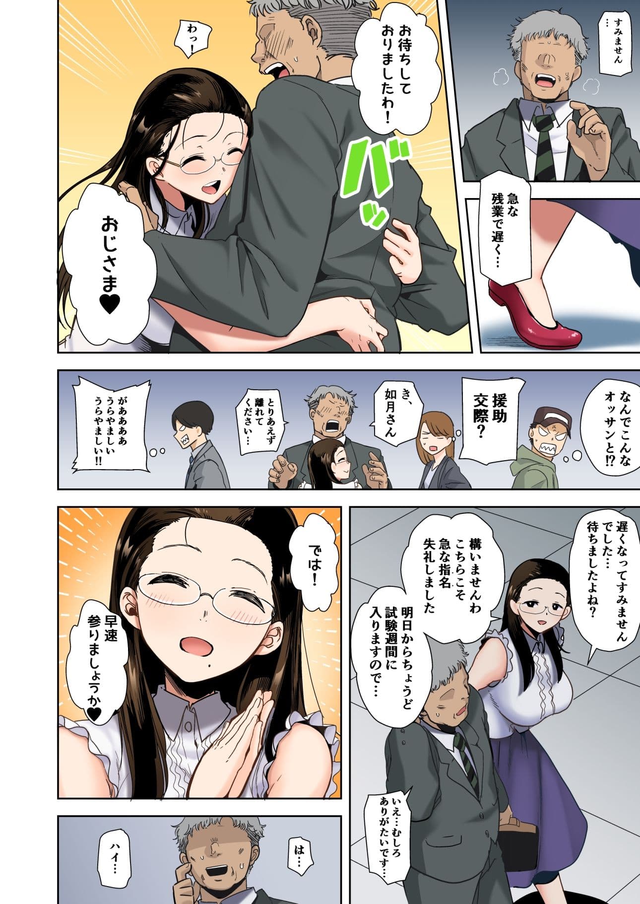 フルカラー版聖華女学院公認竿おじさん サンプル 2