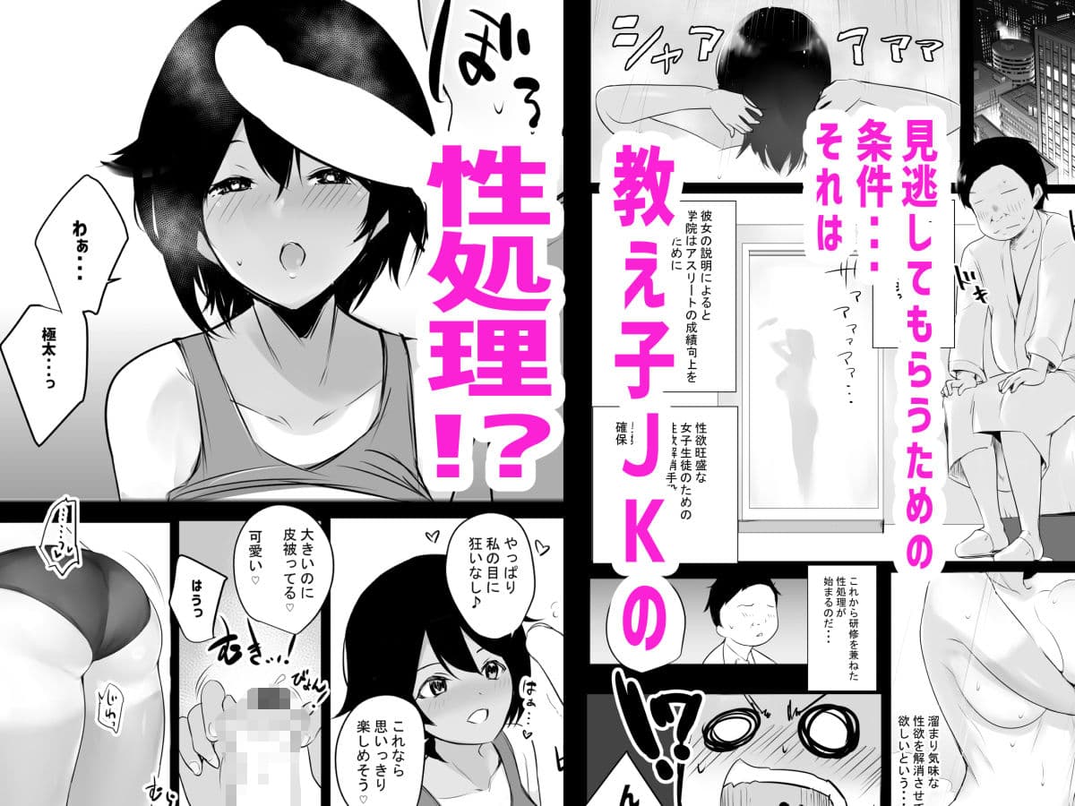 僕はJKの性処理おじさん〜日焼け陸上女子と甘々交尾〜 サンプル 3