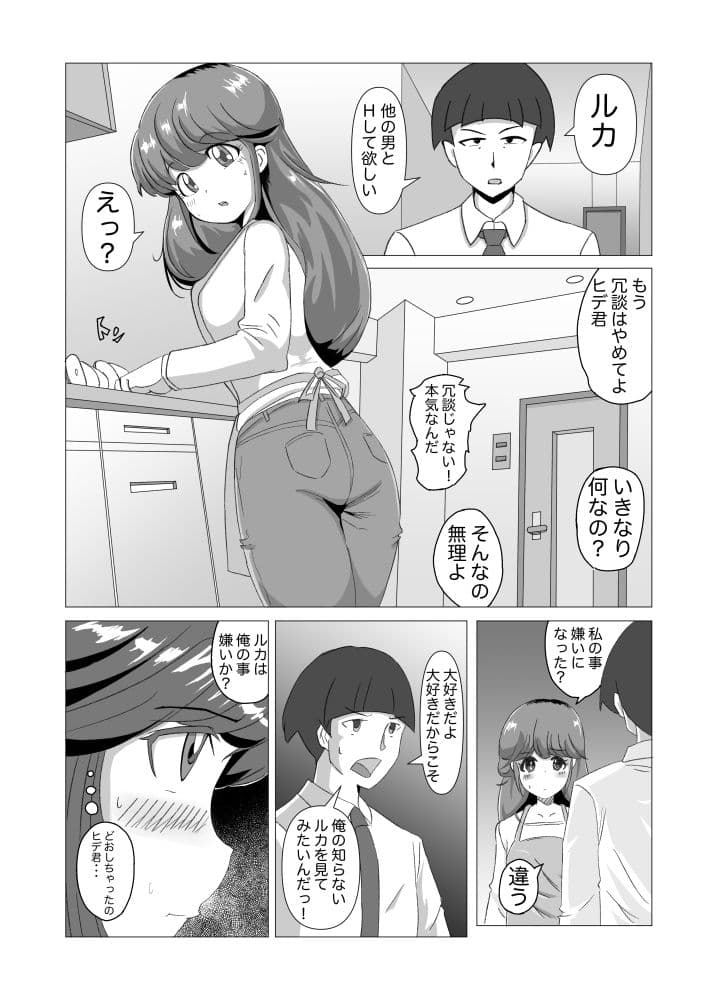 愛する人の頼みごと サンプル 2