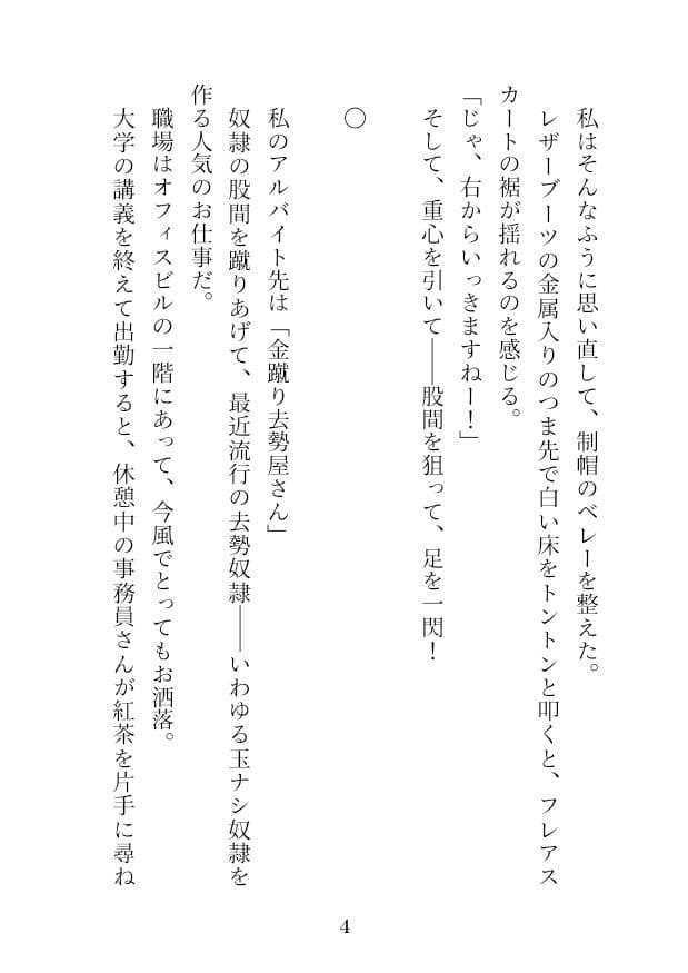私は金蹴り去勢屋さん（疾風編＆風雲編） サンプル 3
