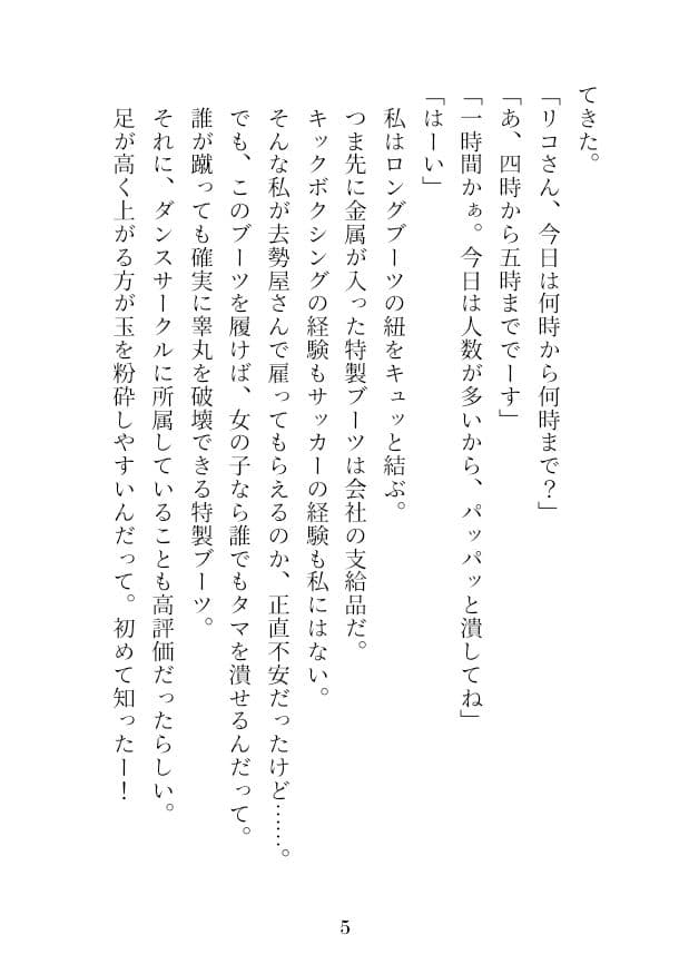 私は金蹴り去勢屋さん（疾風編＆風雲編） サンプル 4