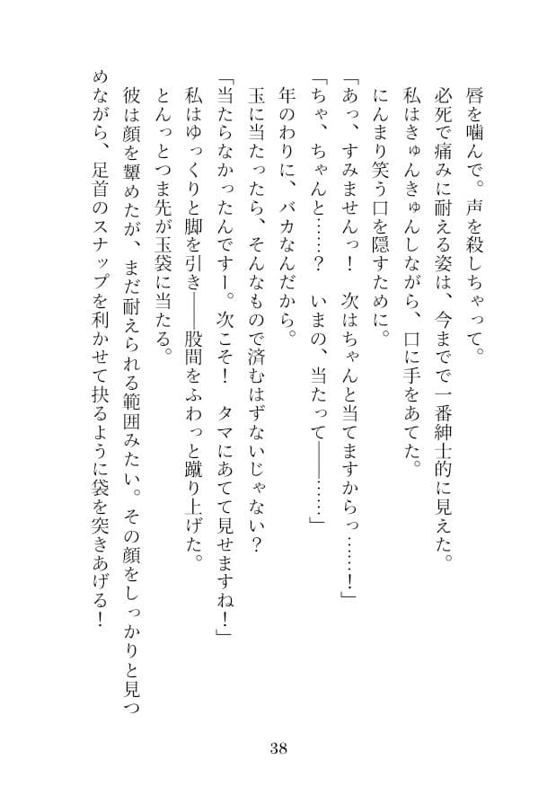 私は金蹴り去勢屋さん（疾風編＆風雲編） サンプル 9