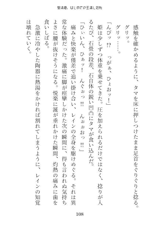聖清姫、はじめての玉潰し処刑 サンプル 3