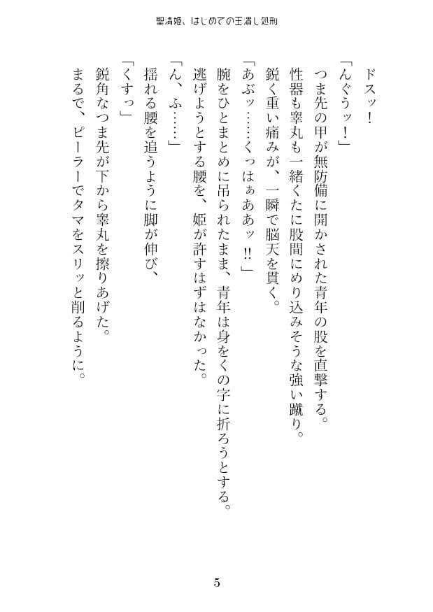 聖清姫、はじめての玉潰し処刑 サンプル 5