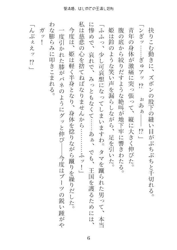 聖清姫、はじめての玉潰し処刑 サンプル 6