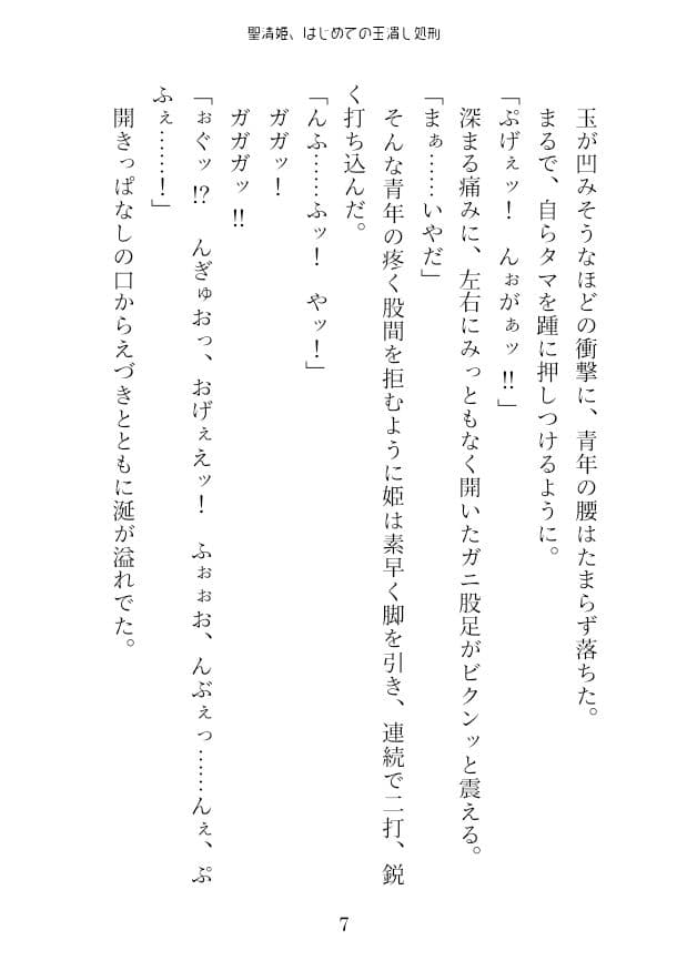 聖清姫、はじめての玉潰し処刑 サンプル 7
