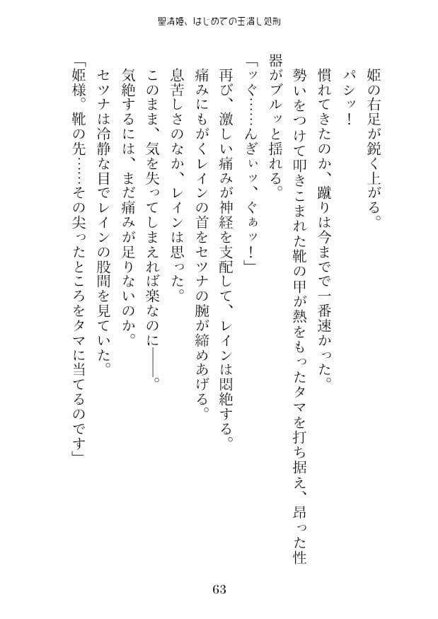 聖清姫、はじめての玉潰し処刑 サンプル 8