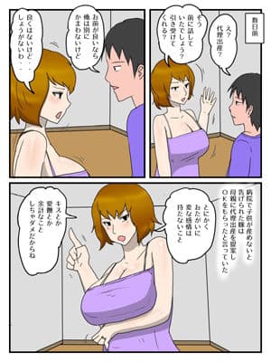 嫁の母親と代理出産セックス・義母が俺の女になった話 サンプル 2
