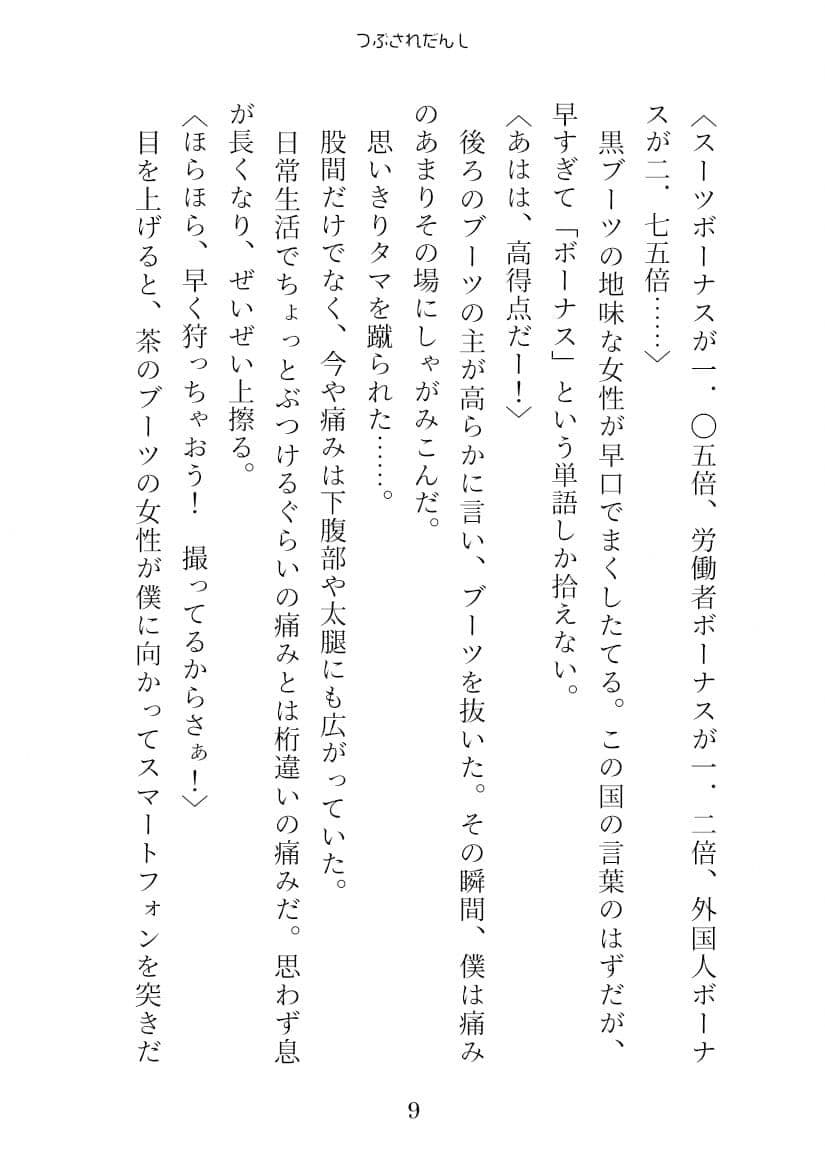 つぶされだんし サンプル 4