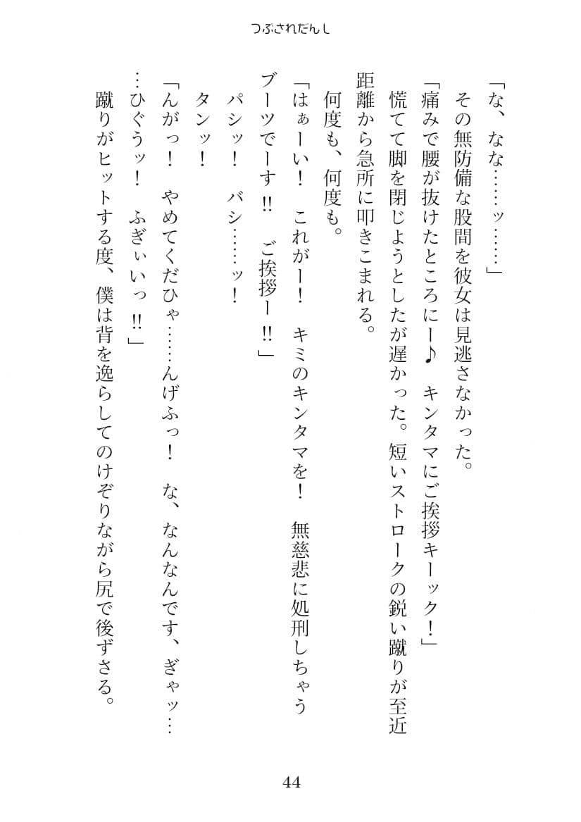 つぶされだんし サンプル 8