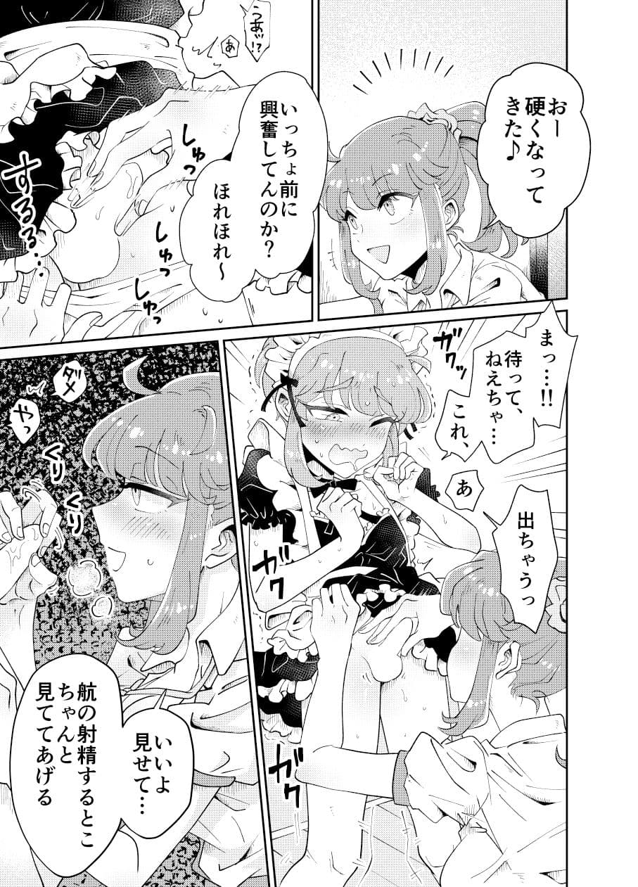 うちの姉貴は巨根です サンプル 3