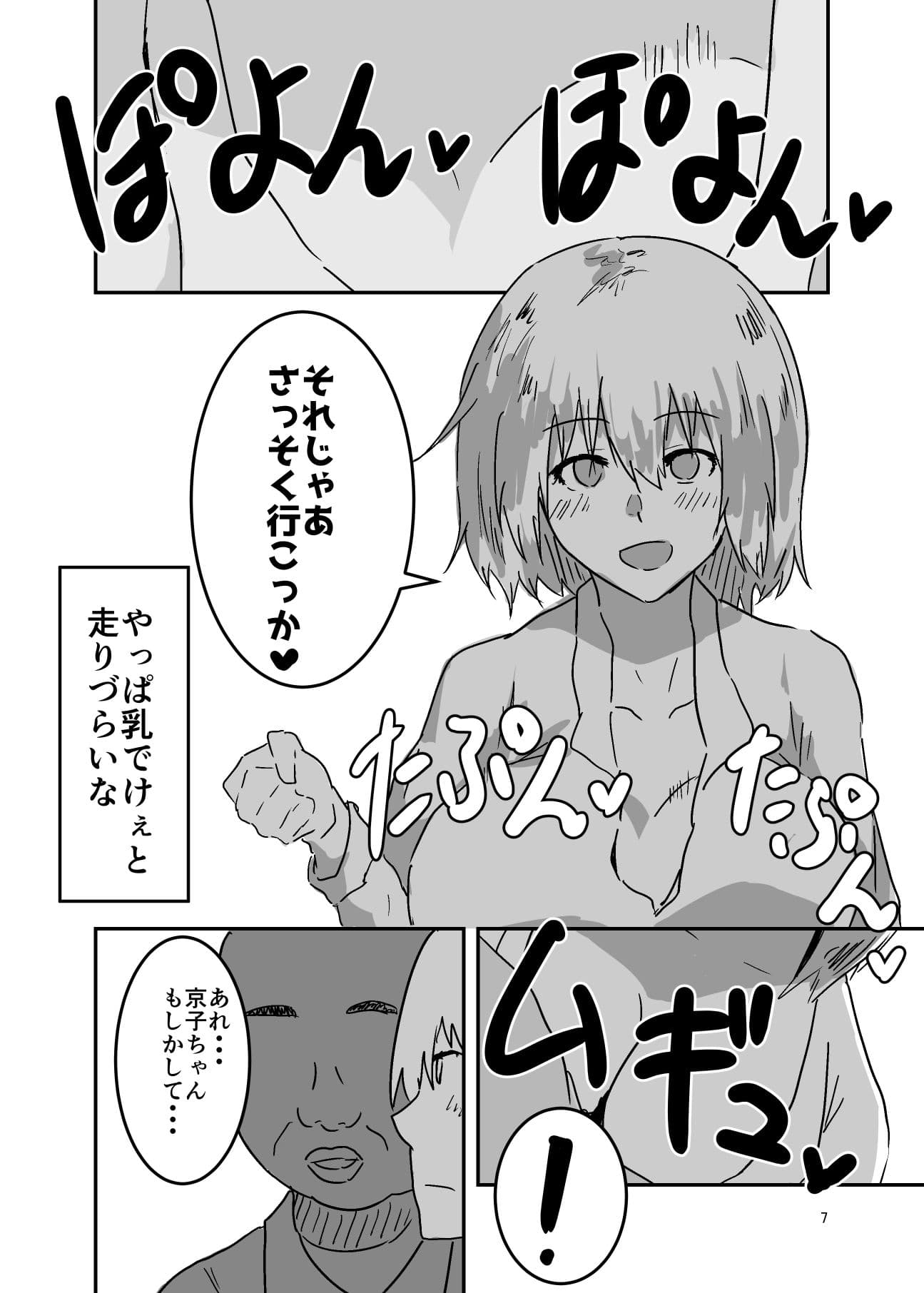 女に憑依して汚いおっさんとセックスした話 サンプル 2