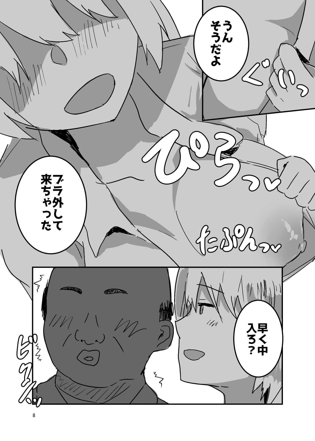 女に憑依して汚いおっさんとセックスした話 サンプル 3