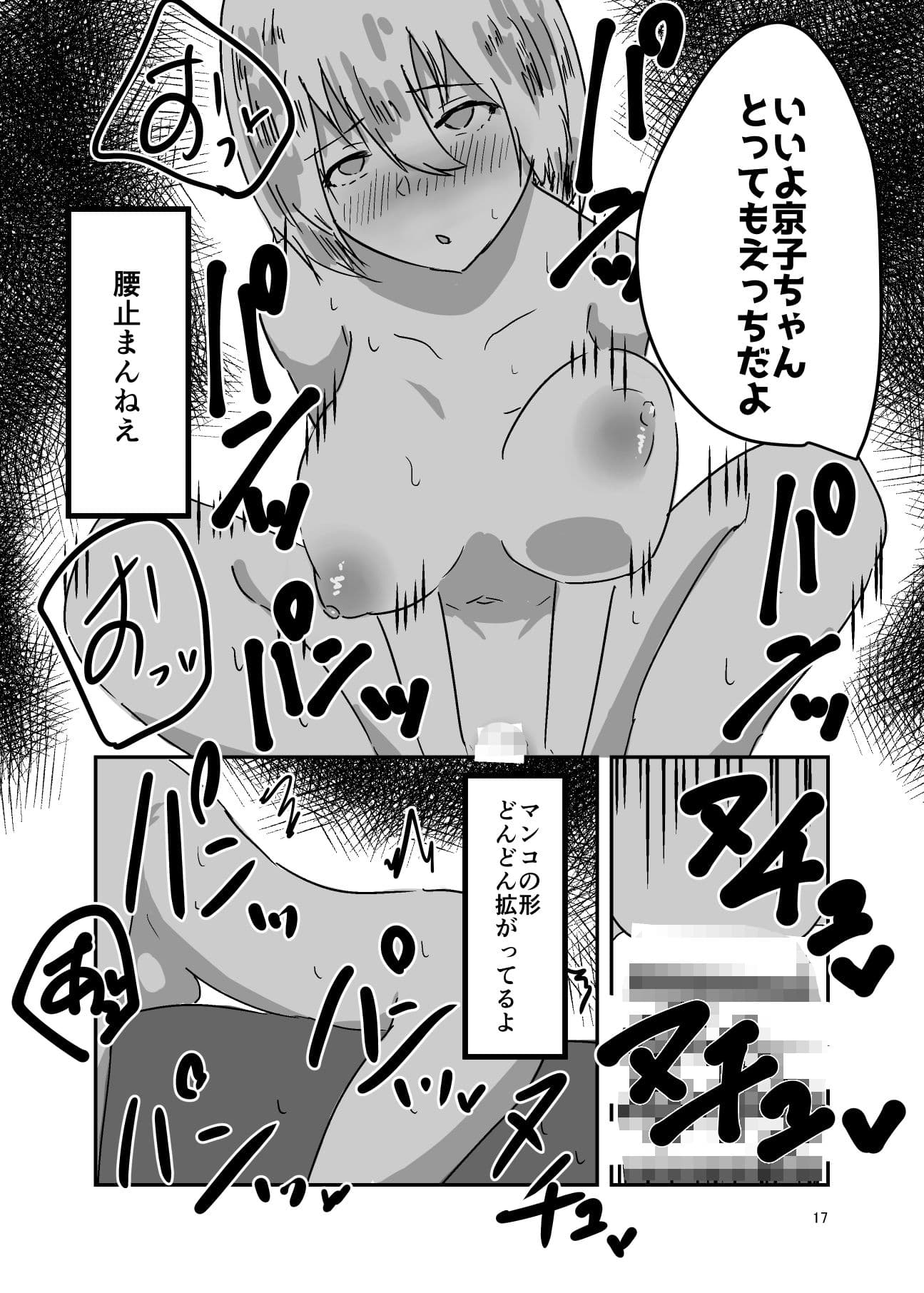 女に憑依して汚いおっさんとセックスした話 サンプル 9