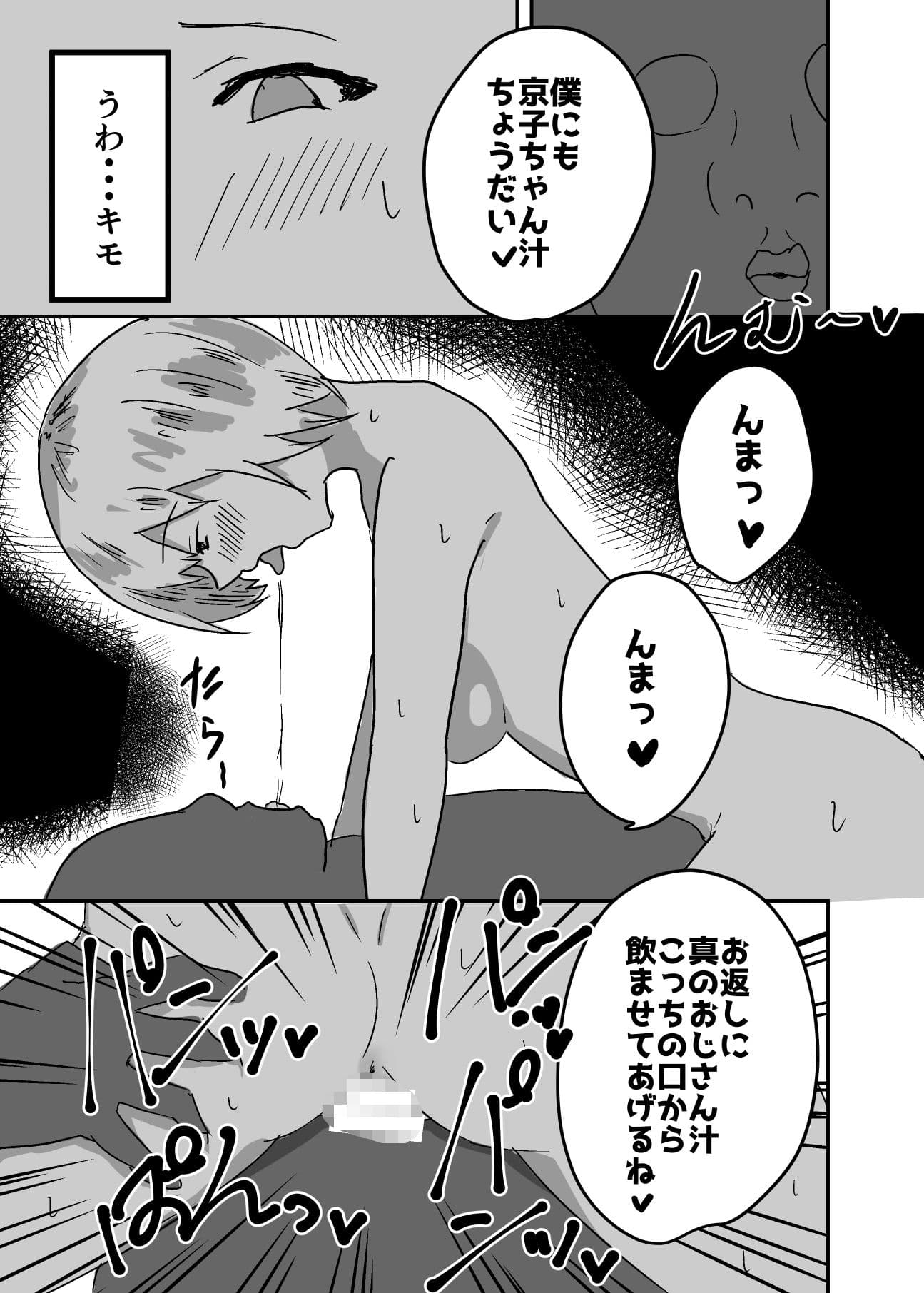 女に憑依して汚いおっさんとセックスした話 サンプル 10