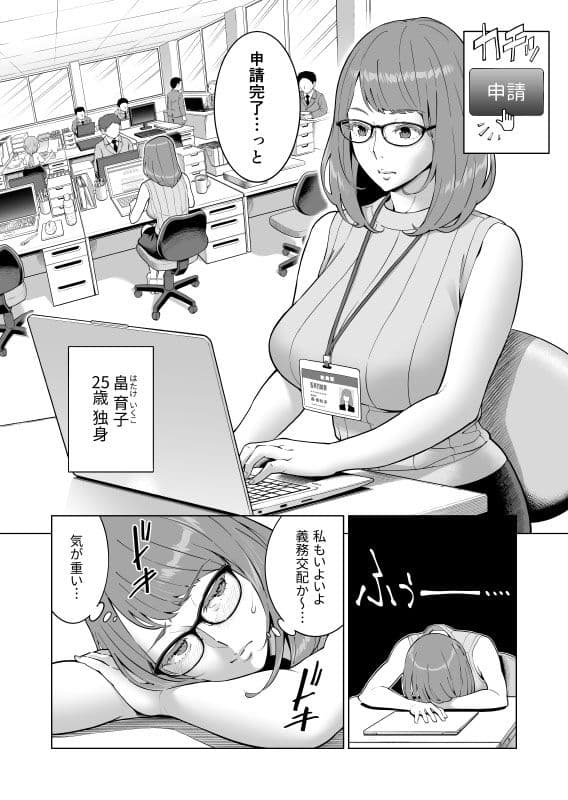 出産増進法 〜今日、見知らぬ人の子を身ごもります〜 サンプル 4