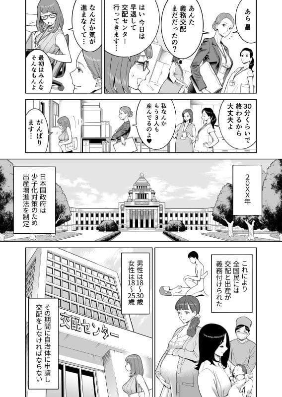 出産増進法 〜今日、見知らぬ人の子を身ごもります〜 サンプル 5
