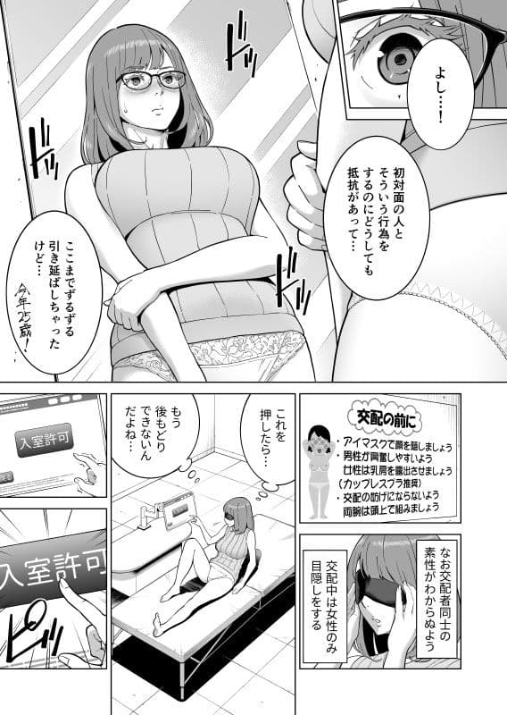出産増進法 〜今日、見知らぬ人の子を身ごもります〜 サンプル 7