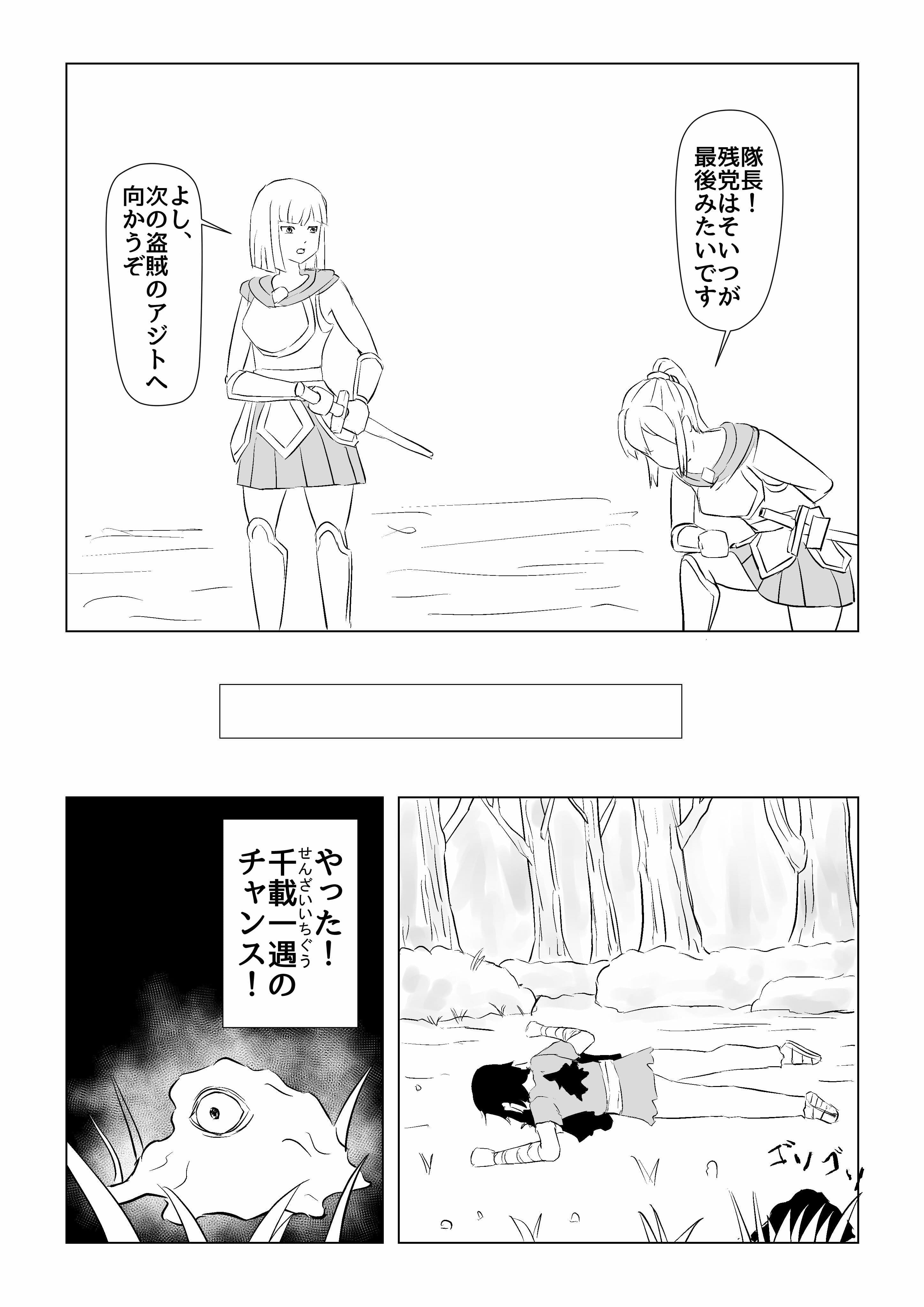 転生したら寄生虫だった01話 サンプル 2