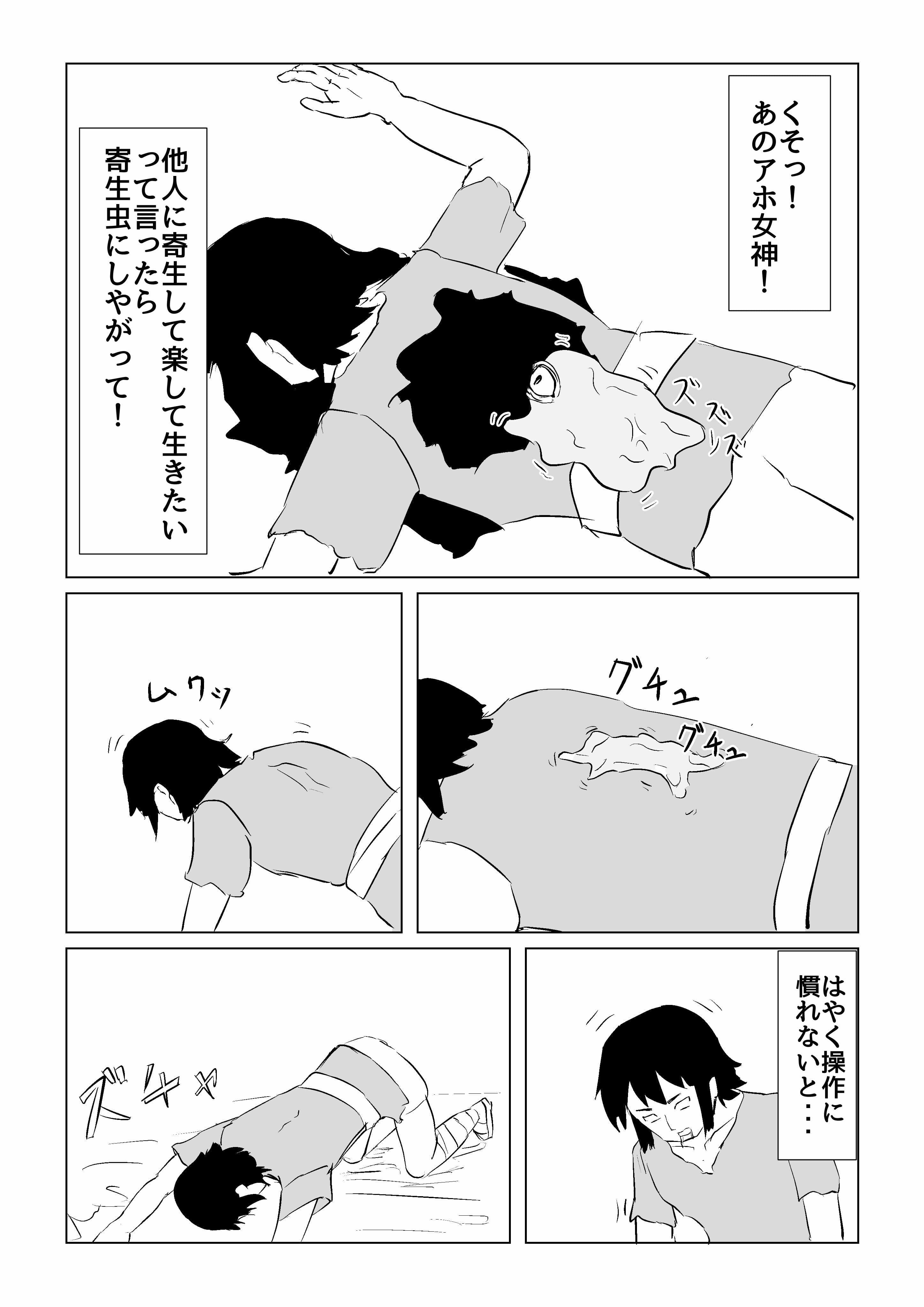 転生したら寄生虫だった01話 サンプル 3