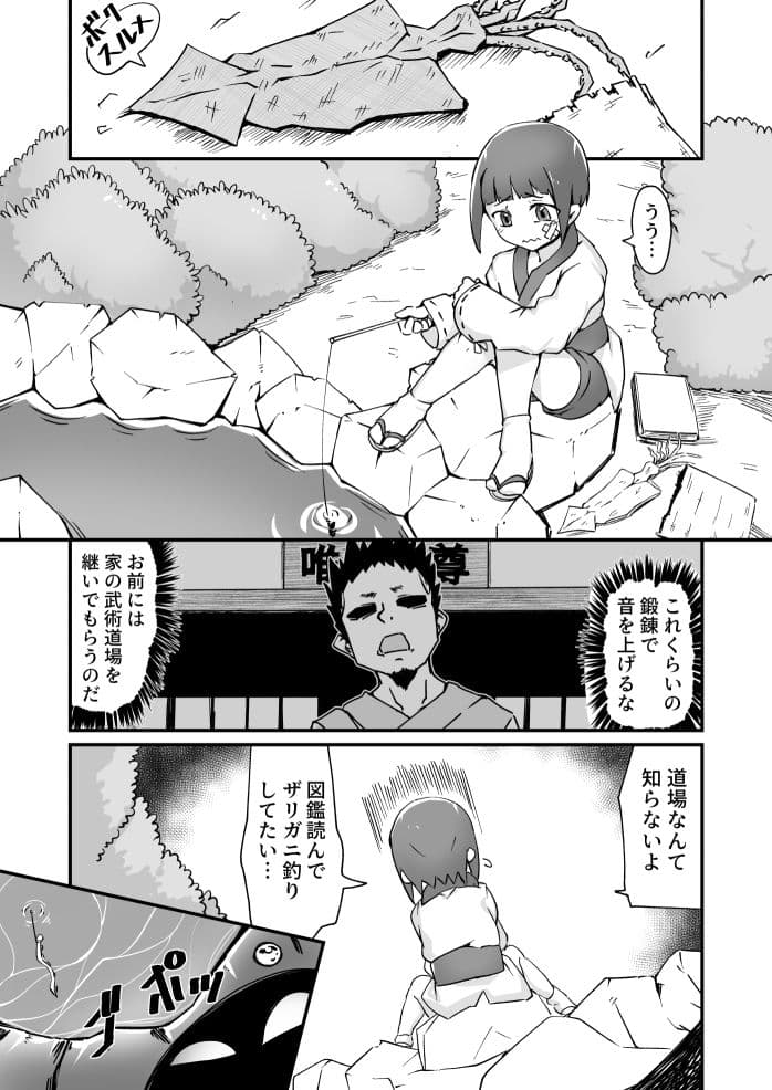ザリガニ釣りの末路 サンプル 1