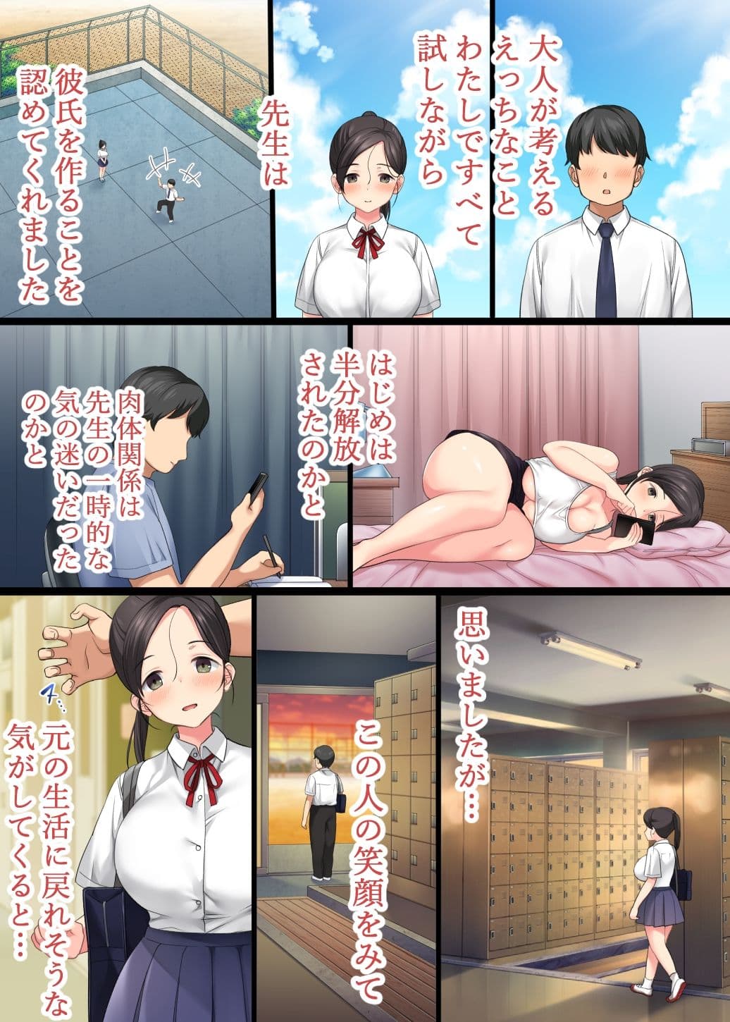 陰キャ美少女は、担任に犯●れてもイキまくる3 サンプル 1