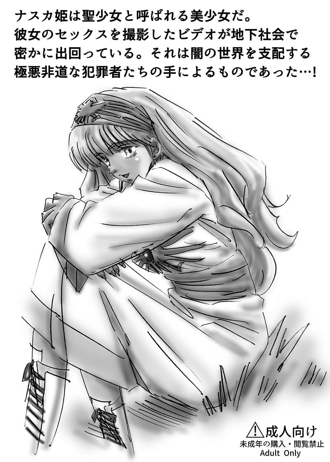 ひめかん4地下社会とのまじわり サンプル 2