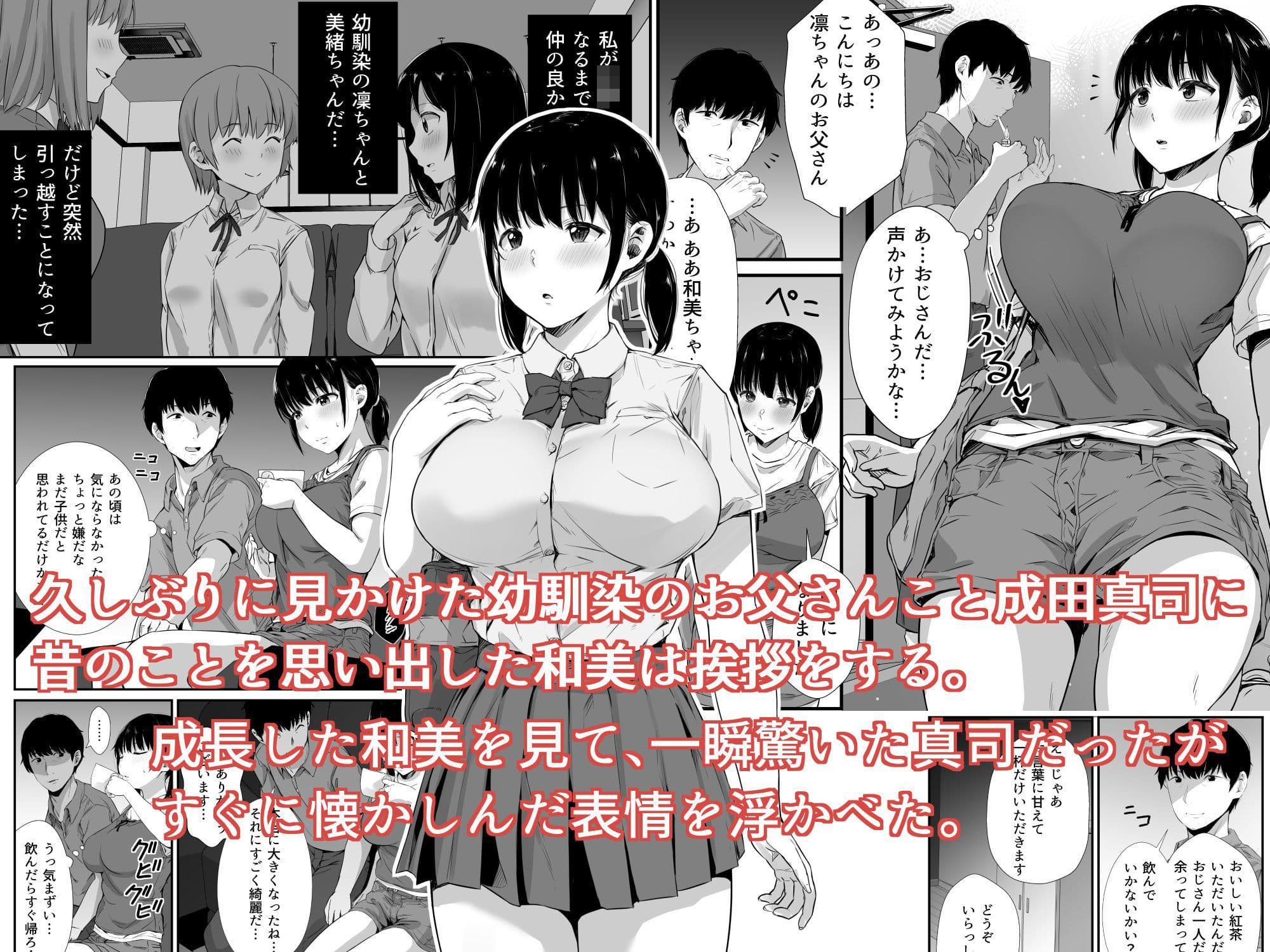 幼馴染のお父さんに。 サンプル 1