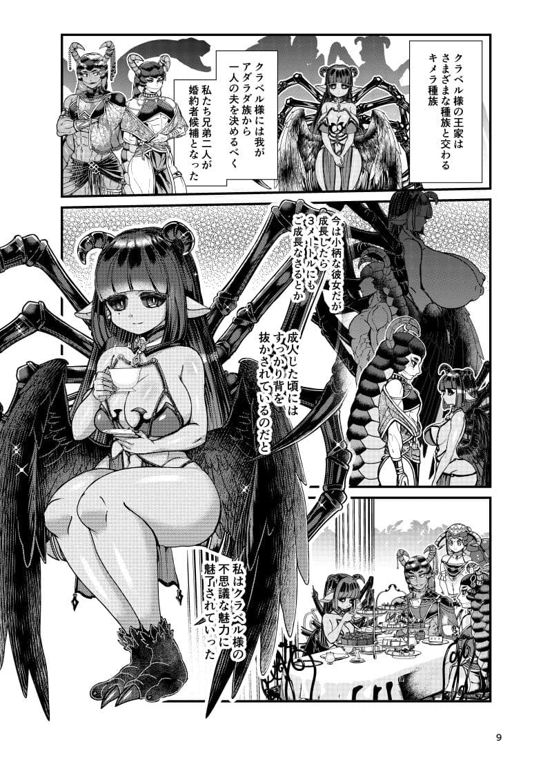 クラベルとミオゾティス〜人外夫婦の初夜〜 サンプル 1
