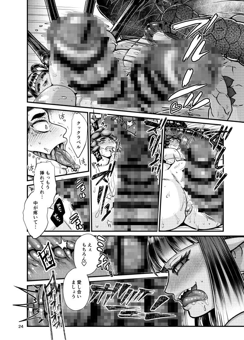クラベルとミオゾティス〜人外夫婦の初夜〜 サンプル 6