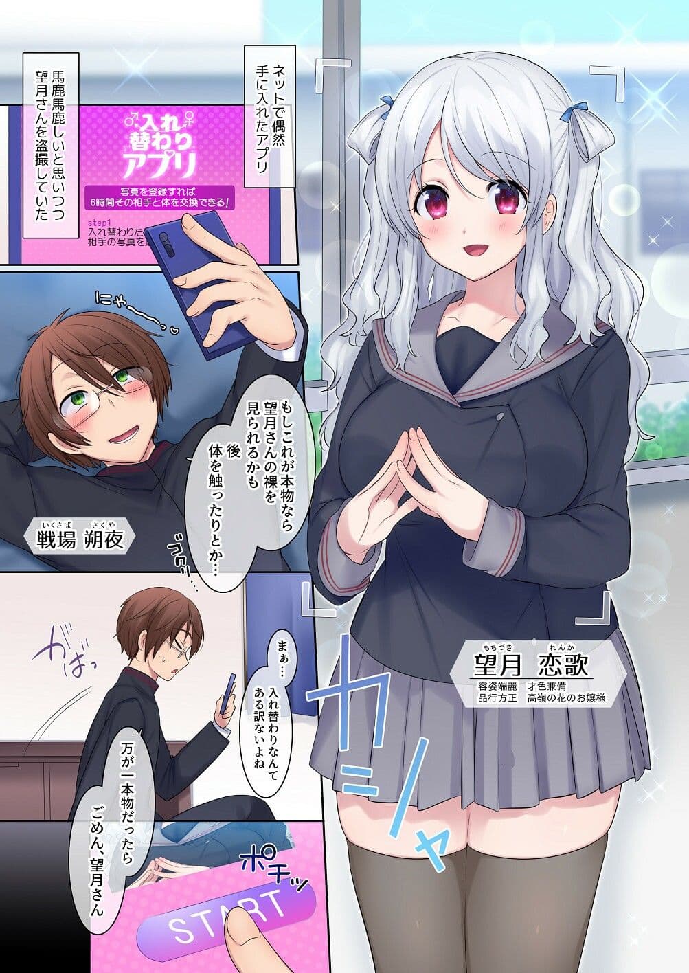 入れ替わりアプリ 〜憧れのお嬢様は援交中！？〜 サンプル 1