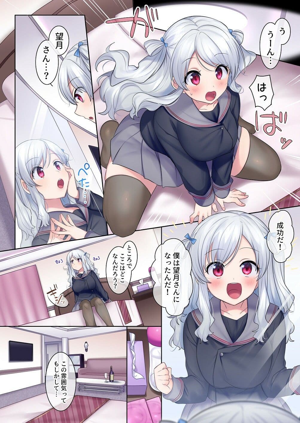 入れ替わりアプリ 〜憧れのお嬢様は援交中！？〜 サンプル 2