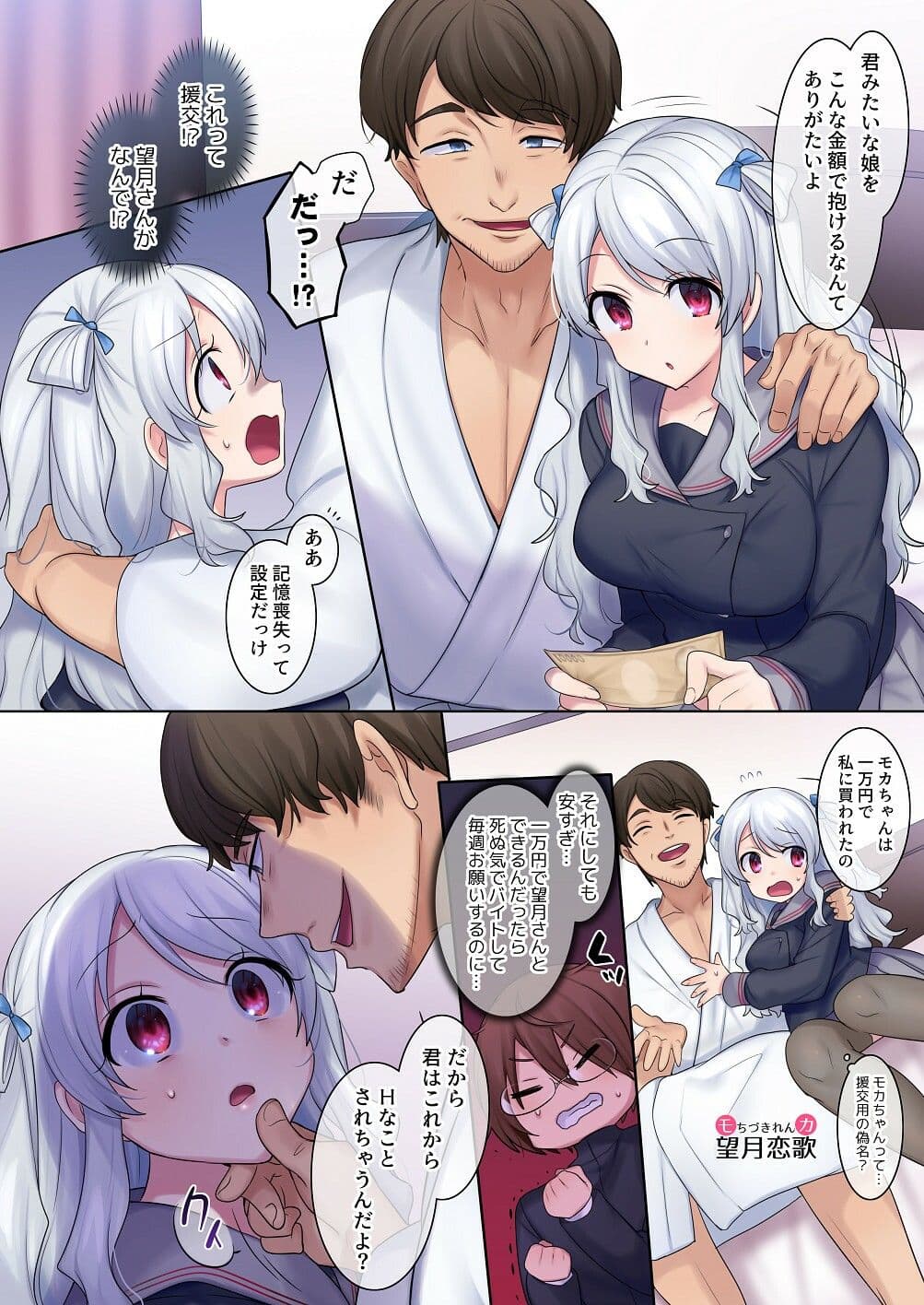 入れ替わりアプリ 〜憧れのお嬢様は援交中！？〜 サンプル 4